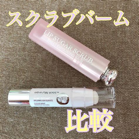 あなたはどっち派？Dior・REVLONのリップスクラブを徹底比 .